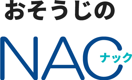 マンション清掃/ビル清掃/エアコンクリーニングの定期清掃なら東大阪市「おそうじのNAC」です。